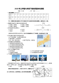 2020学年七年级下册 地理期末试卷（含答案）