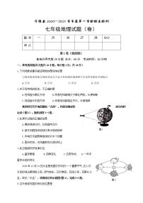 陕西省汉中市宁强县2020-2021学年七年级上学期期末考试地理试题（word版 含答案）