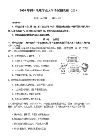 2020年山东省潍坊市初中地理学业水平考试模拟题（三）无答案