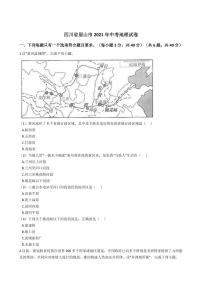 四川省眉山市2021年中考地理试卷及答案解析 (PDF版)