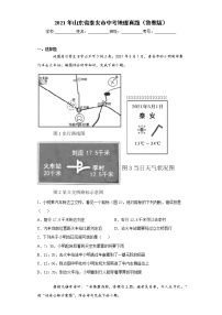 2021年山东省泰安市中考地理真题及答案 (鲁教版+wrod版)