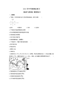 2021年中考地理总复习《海洋与陆地》随堂练习（含答案）