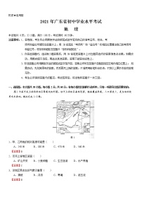 2021广东中考地理试卷+答案 (Word版)