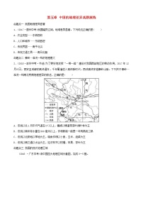 鲁教版2021年中考地理复习七下第5章《中国的地理差异》真题演练（含答案）