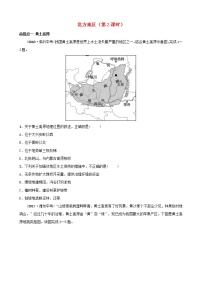 鲁教版2021年中考地理复习七下第6章《北方地区第2课时》真题演练（含答案）