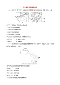 鲁教版2021年中考地理复习七下第8章《西北地区》好题随堂演练（含答案）