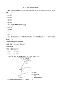 鲁教版2021年中考地理复习七下第九、十章好题随堂演练（含答案）