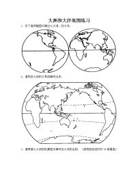 初中地理人教版 (新课标)七年级上册第一节 大洲和大洋精练