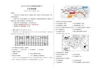 2020-2021学年七年级地理下学期期末测试卷（商务星球版）01