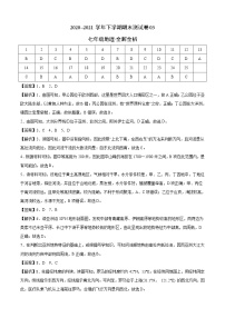 2020-2021学年七年级地理下学期期末测试卷（商务星球版）03