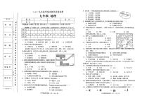 湘教版2019年秋季七年级上册地理期末教学质量检测卷（无答案）