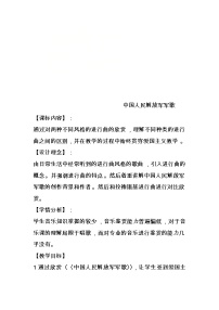 音乐第一单元 光辉的历程选听 中国人民解放军军歌教案设计