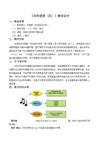 初中欣赏 学吹竖笛教案