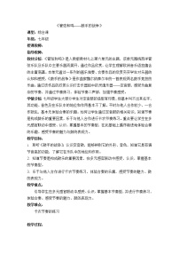 人教版七年级上册欣赏 鼓手的战争教案