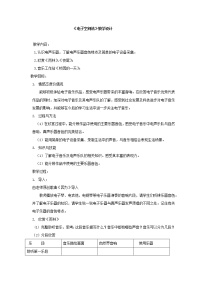 音乐八年级上册音乐工作站教学设计