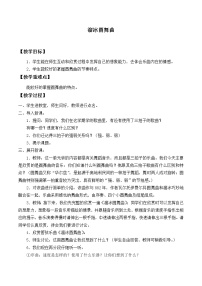 人教版八年级上册第六单元 冬之旅欣赏 溜冰圆舞曲教案及反思