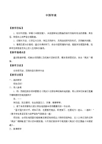 人教版九年级上册选唱 中国军魂教案设计