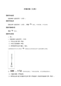 音乐九年级上册竖笛演奏 丝路花雨（片段）教学设计