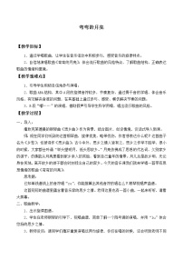 2020-2021学年欣赏 弯弯的月亮教案