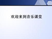 初中音乐湘艺版八年级下册交响曲图片课件ppt