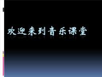 人音版七年级下册伴随着你图片ppt课件