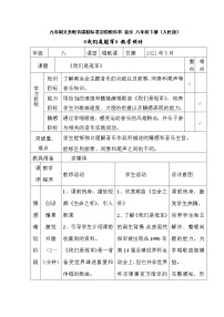 初中音乐人音版八年级下册我们是冠军教学设计及反思