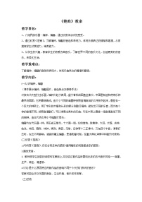 初中音乐湘艺版七年级下册楚商 十面埋伏教案