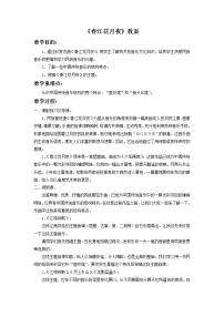 湘艺版八年级下册春江花月夜 草原上教案