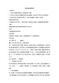 初中音乐湘艺版七年级上册生死不离教学设计