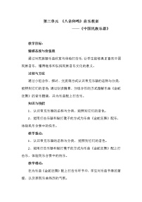 湘艺版七年级上册中国民族乐器教案设计