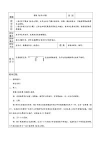 湘艺版七年级上册放马山歌 脚夫调教学设计及反思