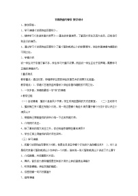 音乐七年级下册甘洒热血写春秋教学设计