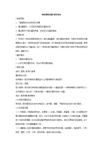 初中音乐湘艺版七年级下册西洋管弦乐器教学设计及反思