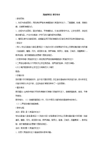 湘艺版七年级下册德涅泊尔 美丽的村庄教案设计