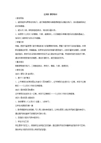 音乐八年级上册百鸟朝凤 江河水教学设计