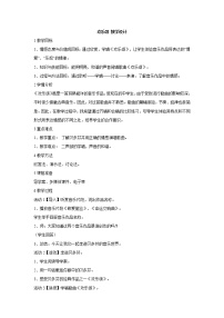 初中音乐湘艺版八年级上册让世界充满爱 欢乐颂教案及反思