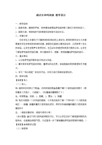 湘艺版八年级上册都达尔和玛利亚教案设计