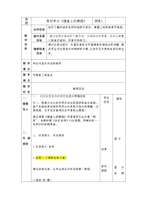 音乐八年级上册A大调波兰舞曲教学设计及反思