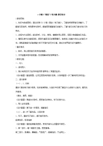 初中音乐湘艺版八年级上册c小调（“革命”）练习曲教案设计