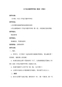 初中音乐手拉风箱呼呼响教案