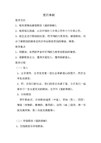 2020-2021学年感恩的心 爱的奉献教案及反思