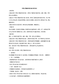 2021学年中国人民解放军进行曲教学设计及反思