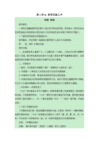 初中音乐湘艺版八年级下册第三单元 世界民族之声（一）美丽的国土 拉格教案及反思