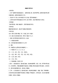 湘艺版七年级下册第七单元 梨园百花（一）唱脸谱 看大王在帐中和衣睡稳教学设计