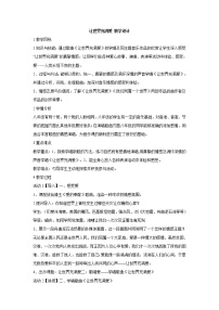 初中音乐让世界充满爱 欢乐颂教案设计