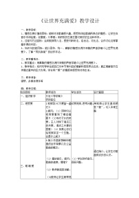 初中音乐湘艺版八年级上册第七单元 让世界充满爱让世界充满爱 欢乐颂表格教学设计及反思