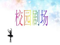 飞天仙子PPT课件免费下载