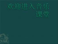 初中音乐人教版七年级下册第一单元 春之声听乐赏画 春天来了说课ppt课件