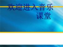 2020-2021学年第一单元 华夏古韵音乐故事 广陵散说课ppt课件