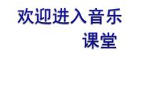 人教版八年级下册音乐故事 广陵散课文内容ppt课件